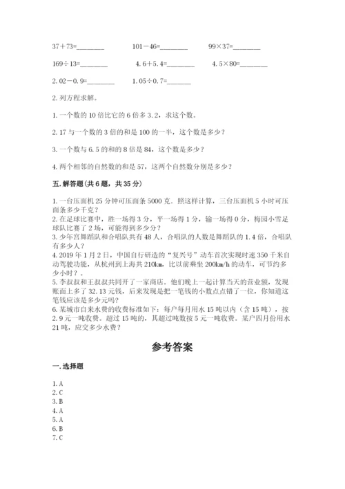 小学五年级上册数学期末测试卷及完整答案（考点梳理）.docx