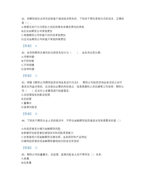 2022年江苏省期货从业资格之期货法律法规高分预测提分题库附解析答案.docx