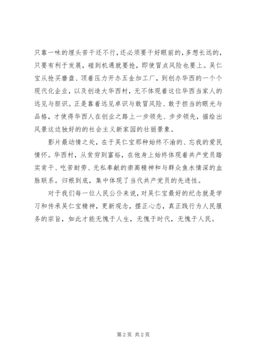 学习吴仁宝心得体会 (2).docx