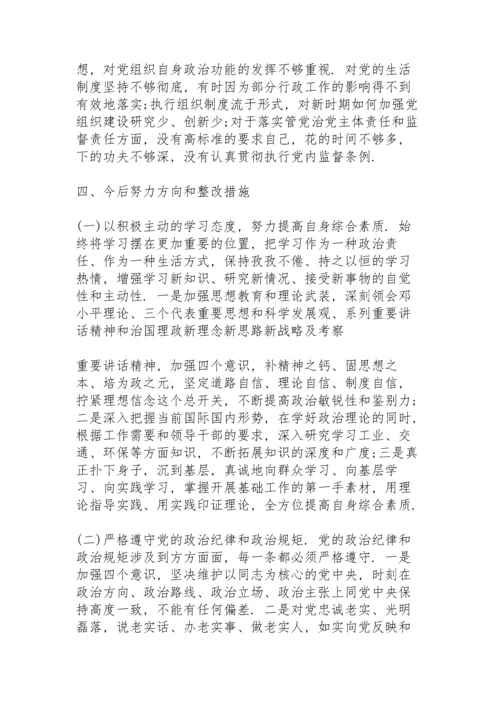 民主生活会整改措施落实情况报告.docx