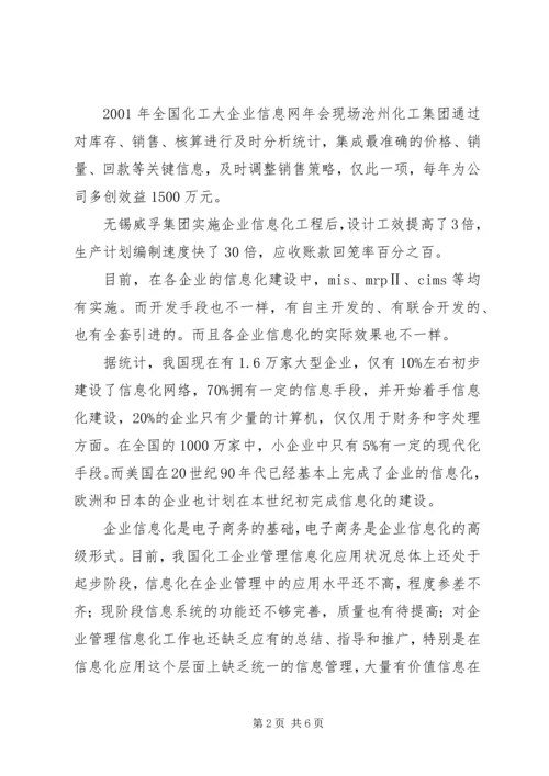 化工大企业走出信息孤岛.docx