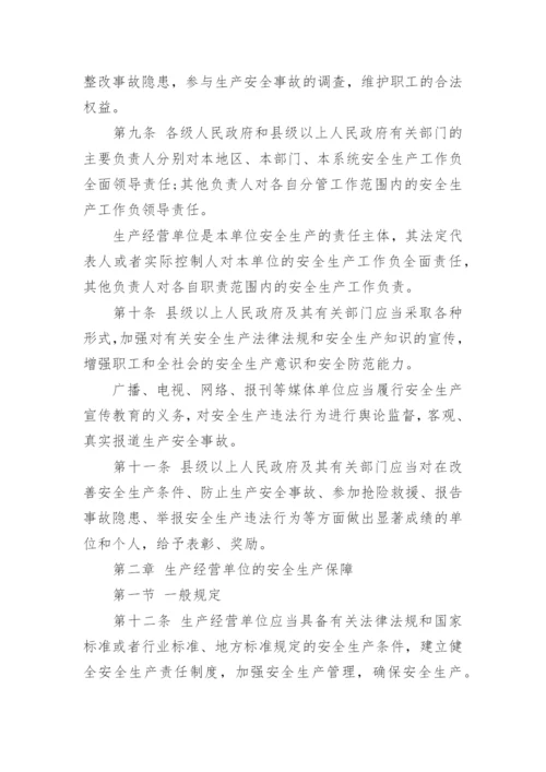 《湖南省安全生产条例》全文.docx