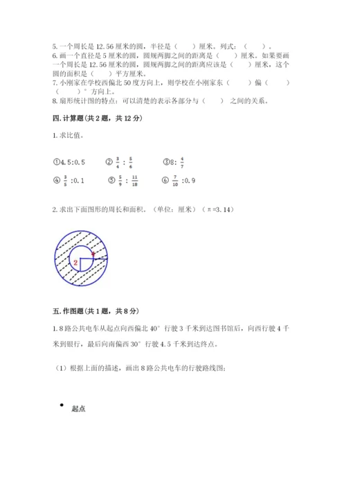 2022人教版六年级上册数学期末卷及参考答案【培优】.docx