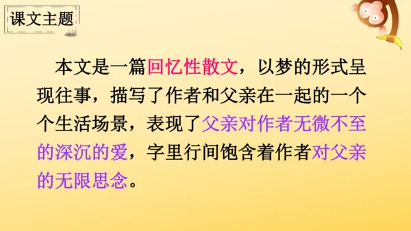 19 父爱之舟   课件
