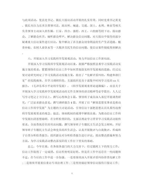 精编之精选信访工作总结范文.docx