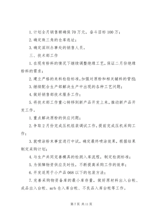 二月份质量标准化工作计划.docx