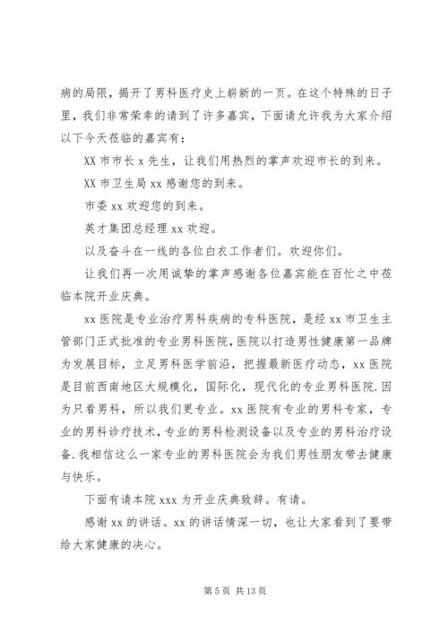 剪彩仪式主持词 (11).docx