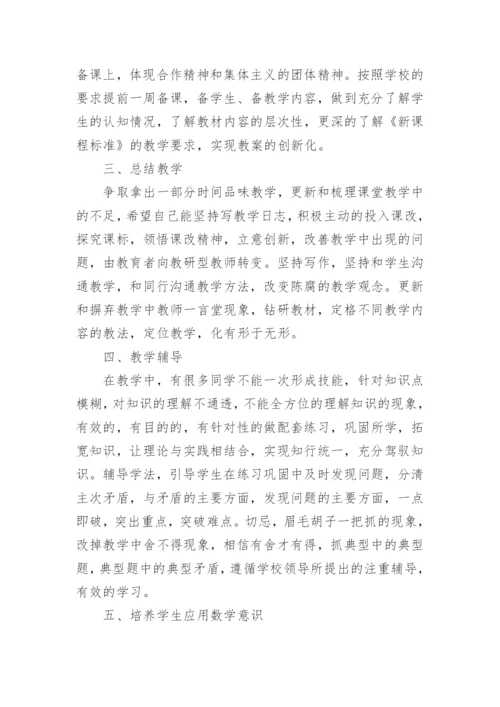 北师大版九年级上册的数学教学计划大全5篇.docx