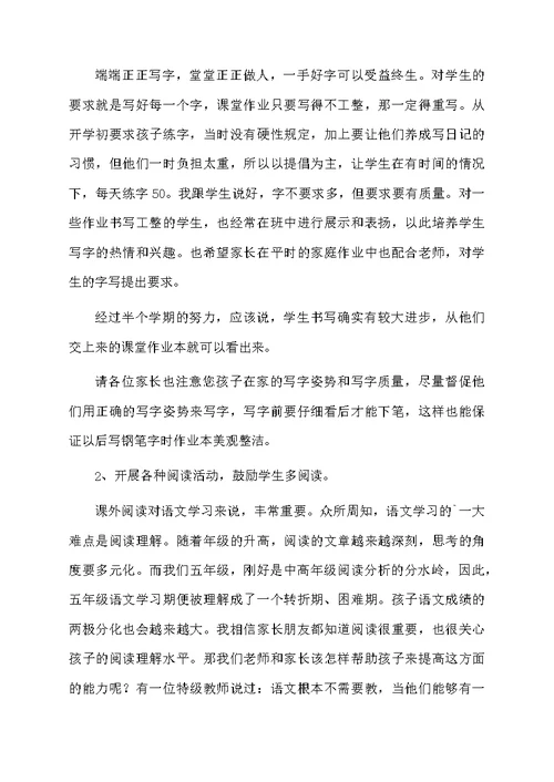 高中家长会教师代表发言稿3篇