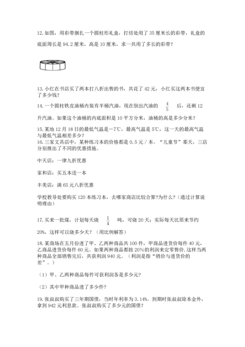 六年级小升初数学应用题50道【真题汇编】.docx