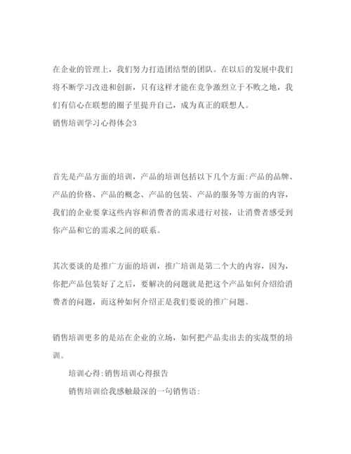 精编销售专员培训学习心得范文.docx