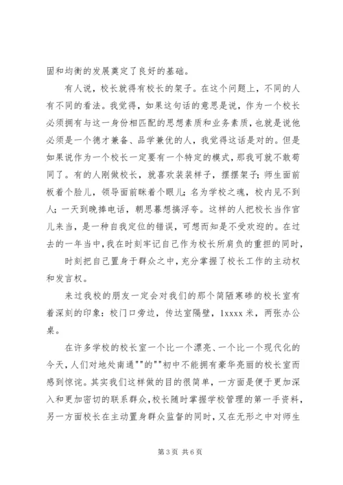 初中校长竞聘演讲稿 (4).docx