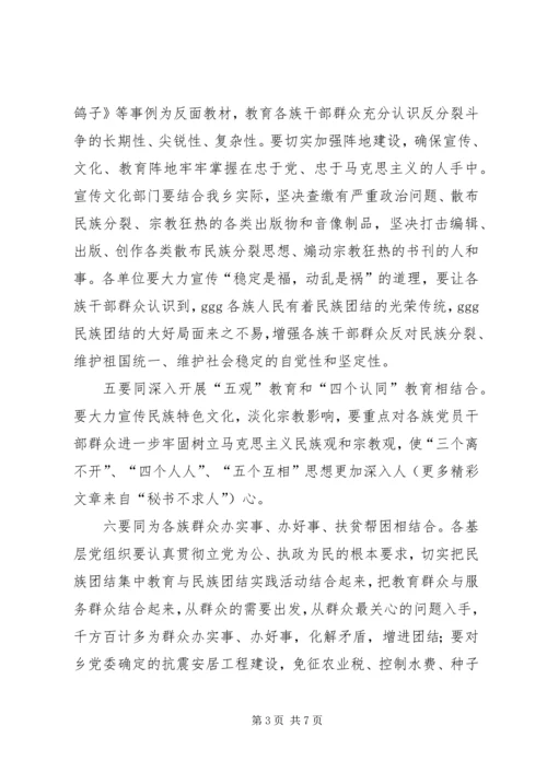 民族团结教育月安排意见.docx
