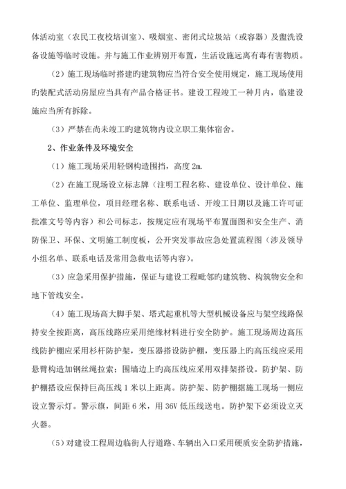 优质建筑关键工程绿色综合施工专题方案.docx