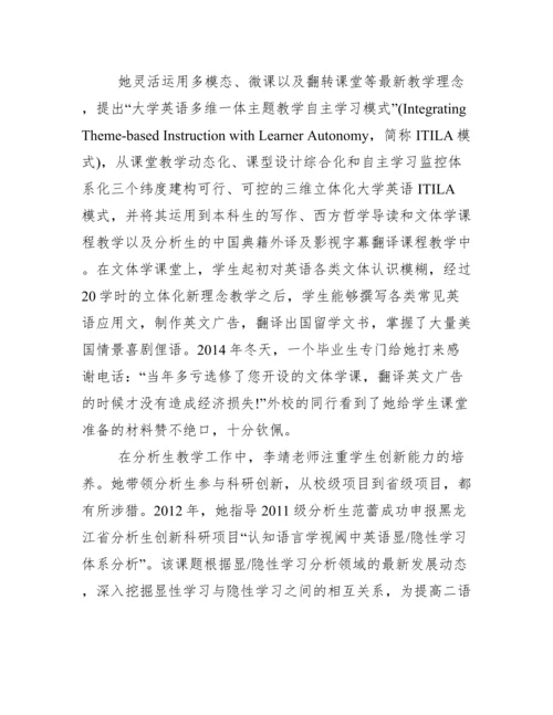教师优秀共产党员先进事迹材料.docx