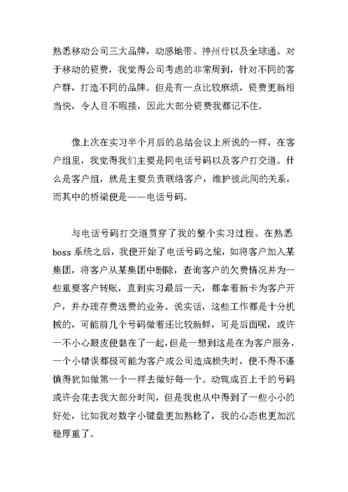 移动公司的实习报告