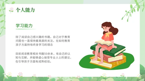 绿色小清新家长会竞选主题课件ppt模版