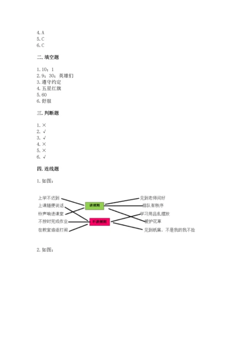 部编版二年级上册道德与法治期中测试卷【新题速递】.docx