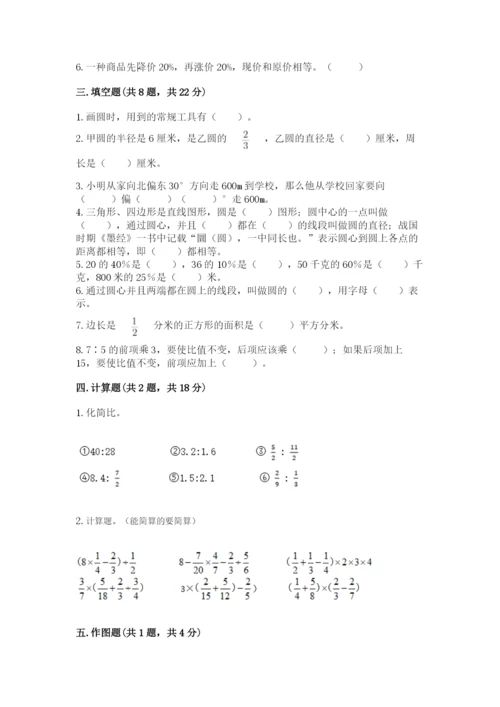 六年级数学上册期末考试卷及完整答案（必刷）.docx