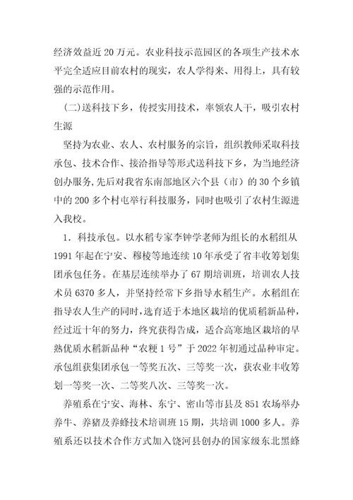 高校为地方三农服务工作汇报