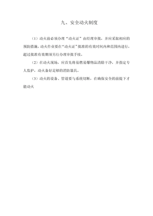 加油站安全管理制度_职责_操作规程_应急预案.docx