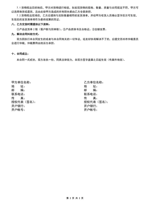 采购合同