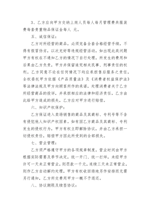 超市租赁合同模板合集大全.docx