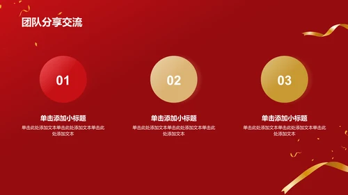 红色喜庆风优秀员工表彰PPT模板