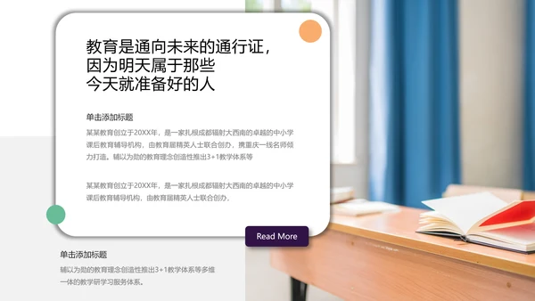 创意教育培训机构学校招生宣传PPT模板