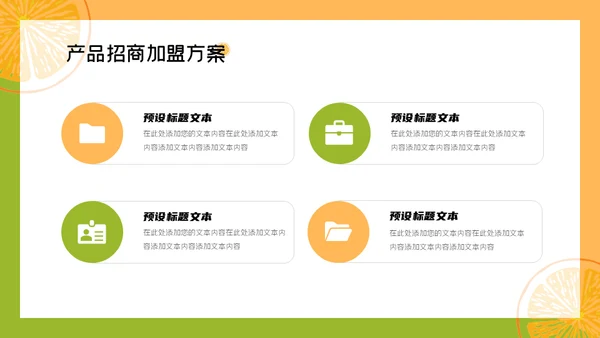 赣南脐橙新鲜上市通用PPT模板
