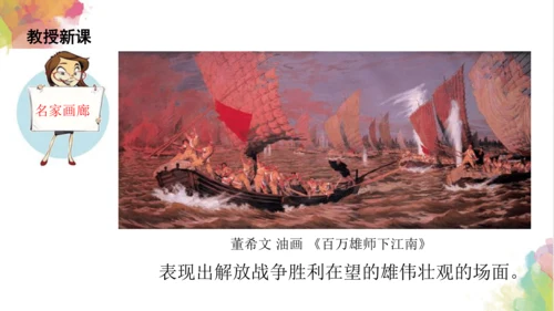 第六课《红色的画》课件