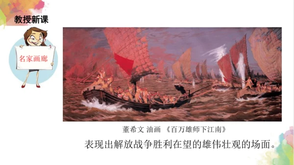 第六课《红色的画》课件