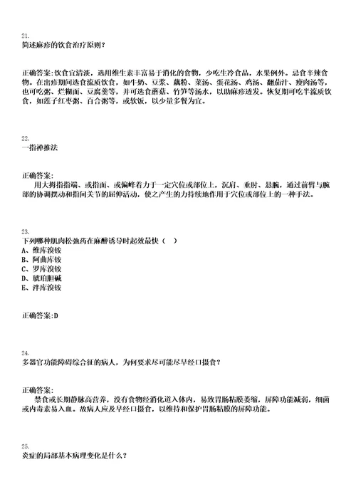 2022年09月护理学基础知识肺脓肿护理措施笔试参考题库含答案解析