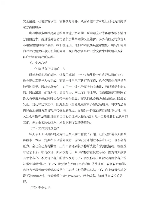 实用的毕业学生实习报告三篇