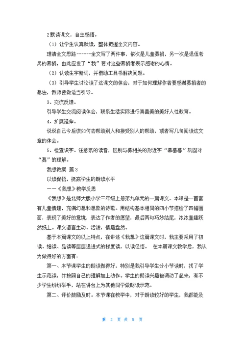 我想教案范文合集五篇
