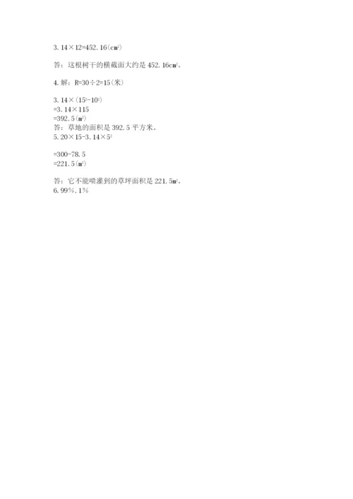 2022人教版六年级上册数学期末考试卷带答案（满分必刷）.docx