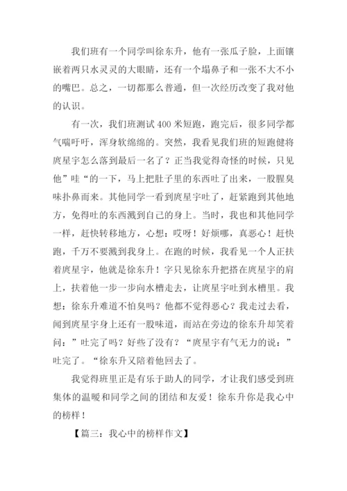 我心中的榜样作文400字.docx