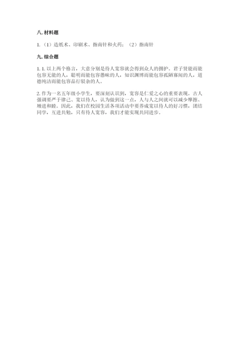 五年级上册道德与法治第四单元骄人祖先 灿烂文化测试卷（名师系列）word版.docx