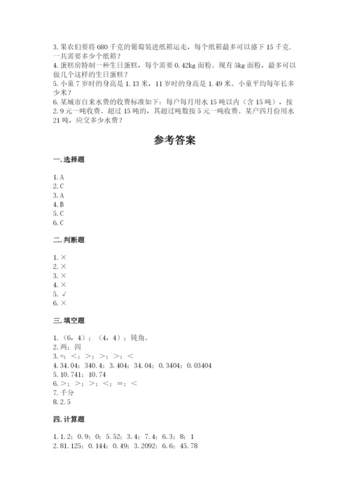 人教版数学五年级上册期中测试卷含答案（精练）.docx