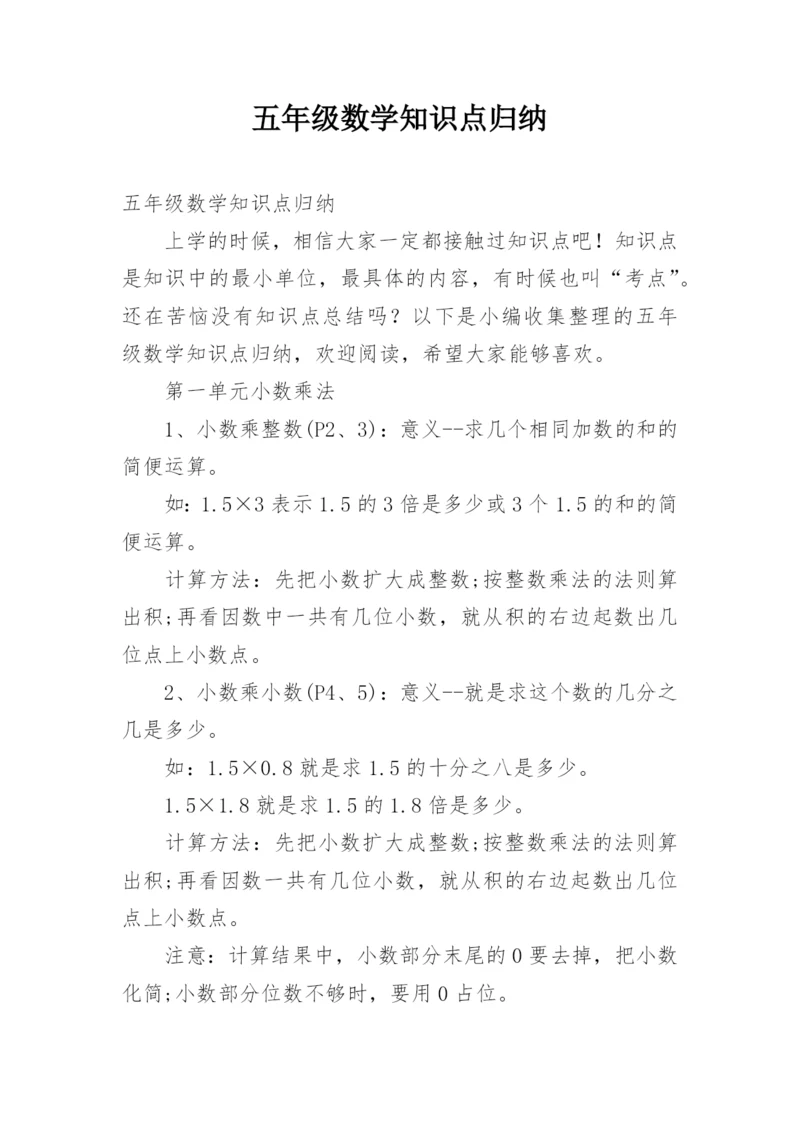 五年级数学知识点归纳.docx