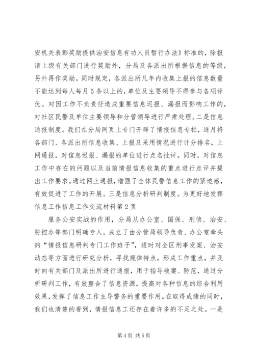 信息工作交流材料 (4).docx