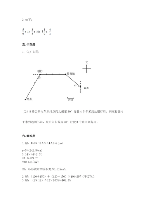 人教版数学六年级上册期末测试卷及参考答案【培优a卷】.docx