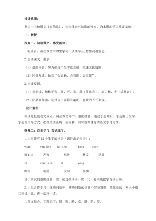 【核心素养】部编版语文一年级下册-识字6. 古对今 第1课时（教学设计含反思）