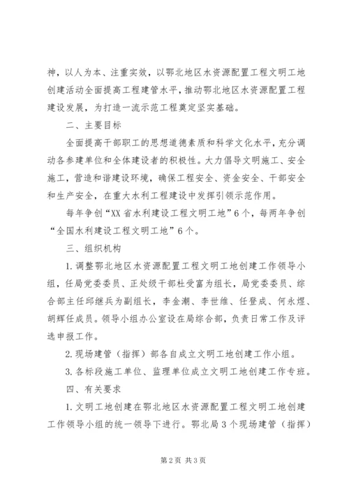 创建文明工地领导讲话稿 (2).docx