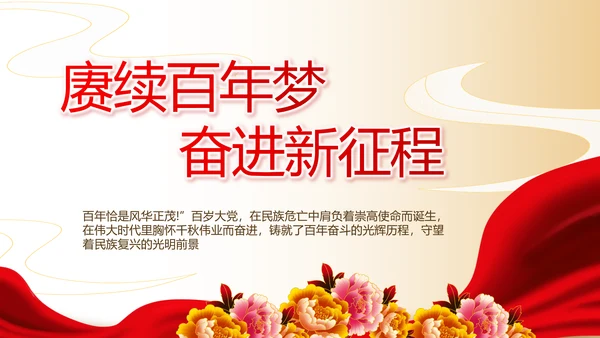 奋斗百年路启航新征程党史学习动态PPT模板
