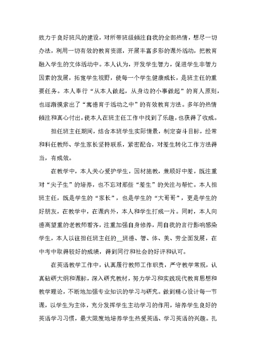 英语老师个人工作总结800字