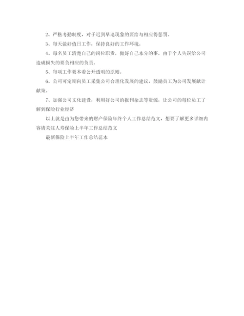 精编之财产保险年终个人工作总结范文.docx