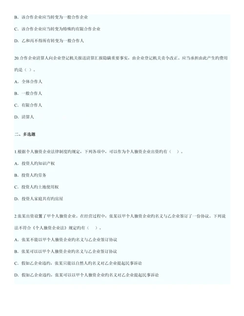 2023年注册会计师经济法练习题.docx