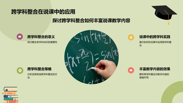 黄色插画风教师说课教学设计公开课PPT模板