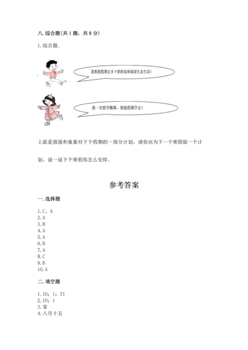 部编版二年级上册道德与法治期末测试卷及答案【历年真题】.docx